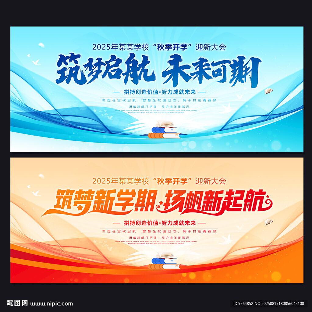 开学背景
