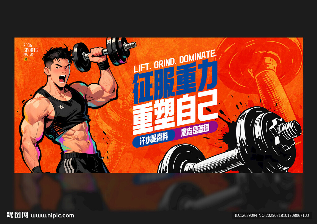 健身海报