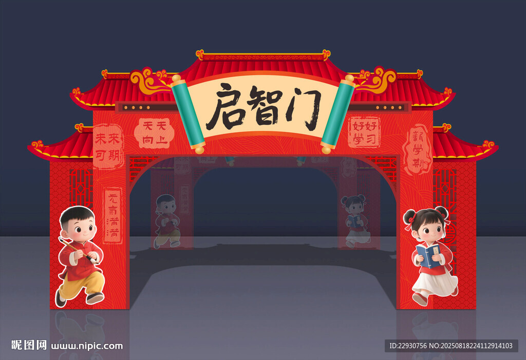 开学拱门