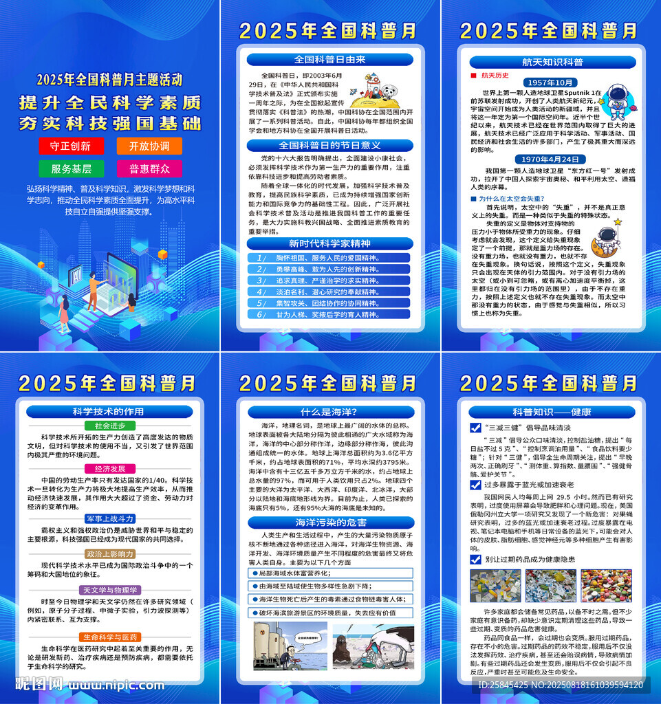 2025年全国科普月海报