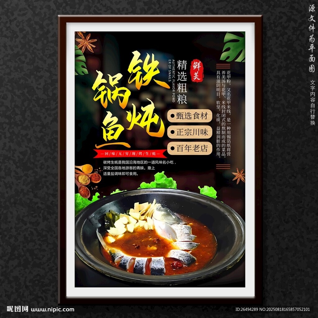 铁锅炖鱼