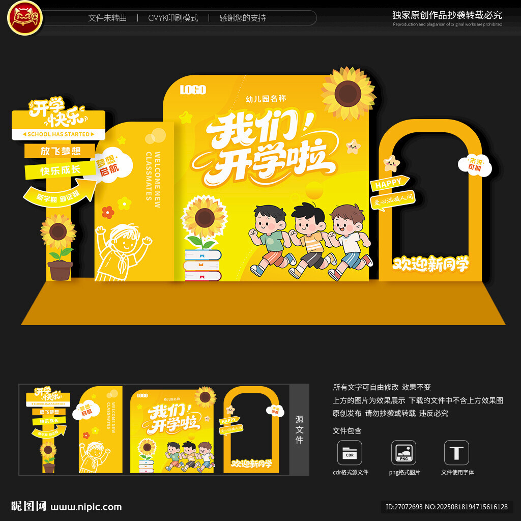 幼儿园开学美陈