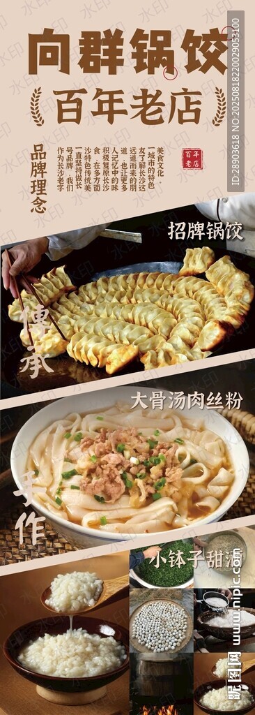 长沙美食 锅饺海报
