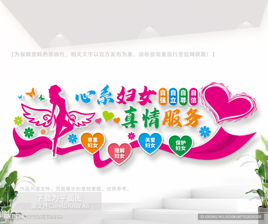 妇女之家文化墙