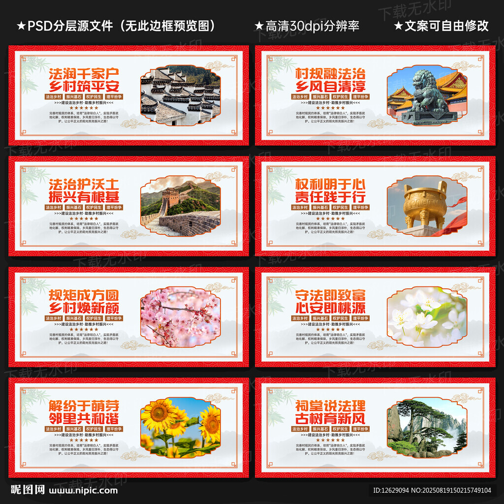 法治乡村 宣传展板