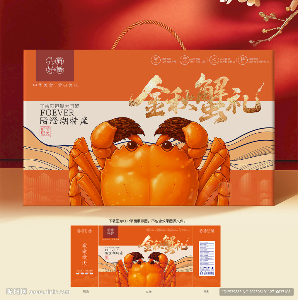 大闸蟹包装 螃蟹礼盒