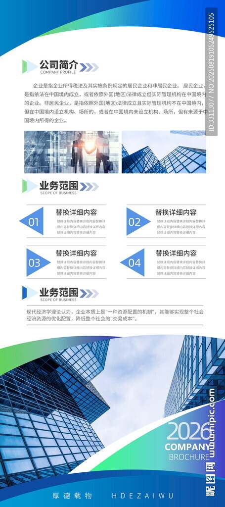 企业校园招聘活动展架易拉宝