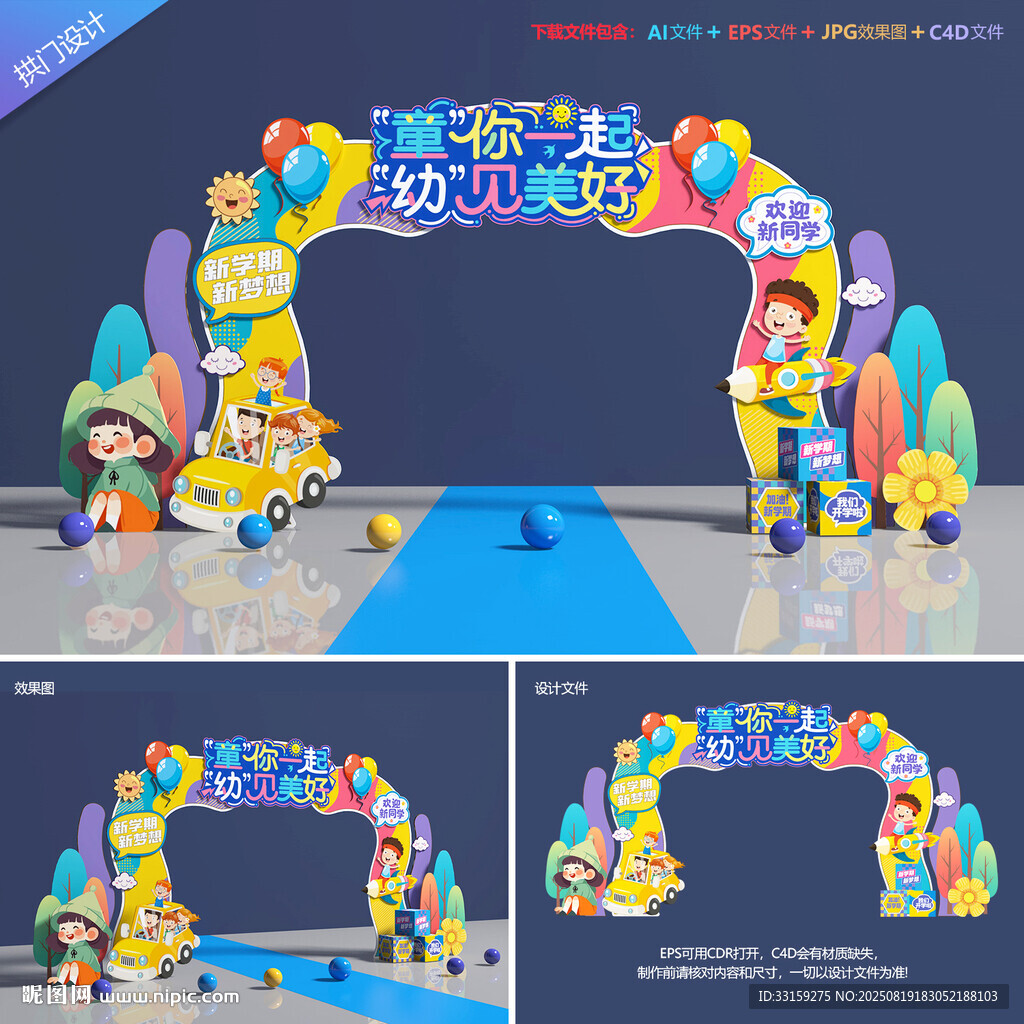 幼儿园开学拱门