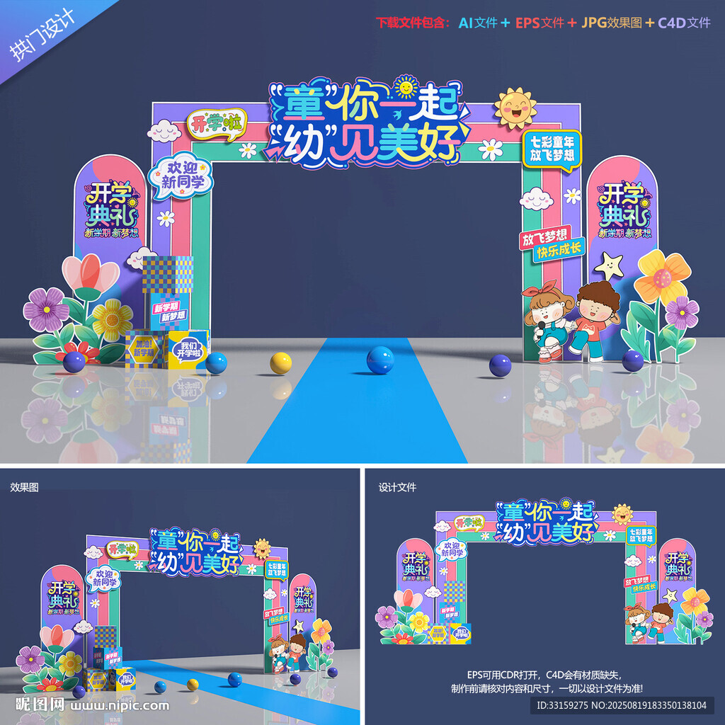 幼儿园开学拱门