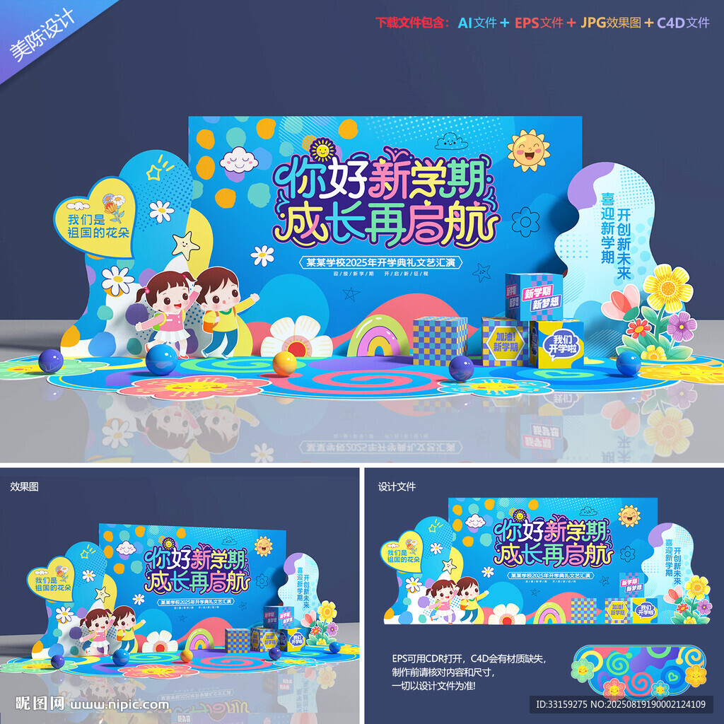 幼儿园开学美陈