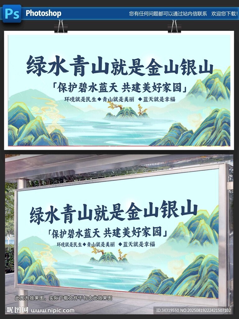 绿水青山宣传海报展示
