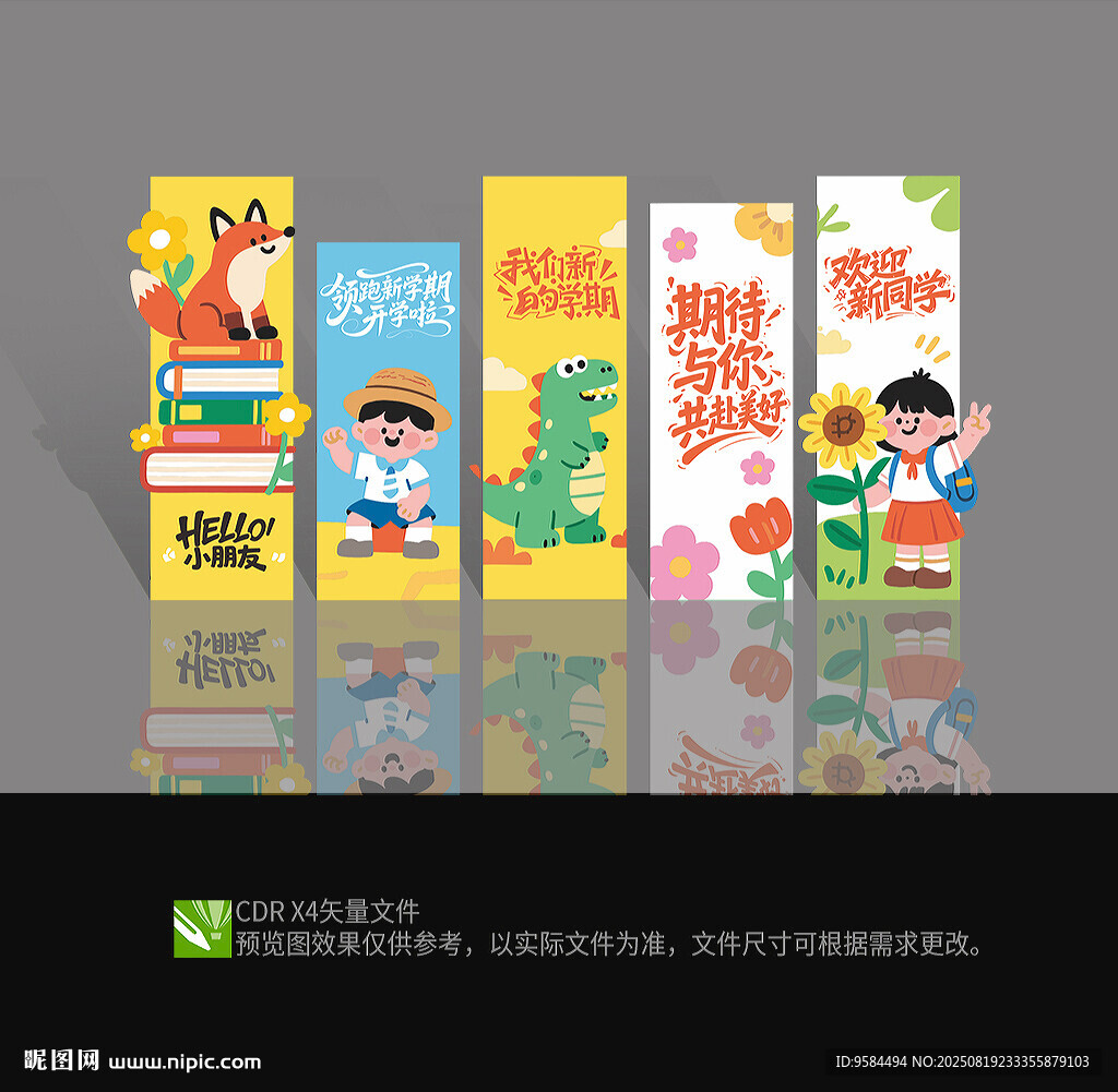 开学立牌迎宾牌