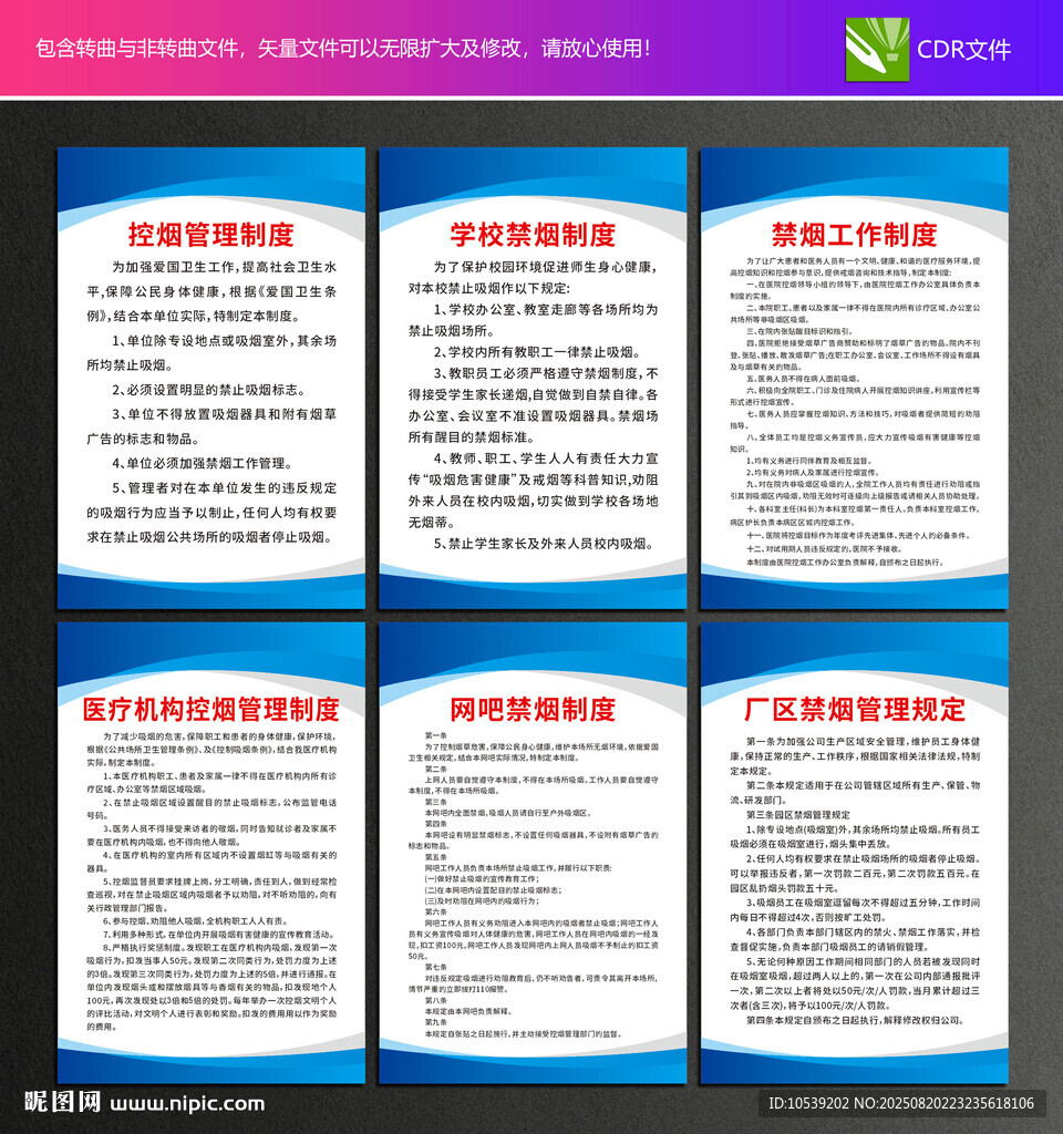 禁止吸烟制度