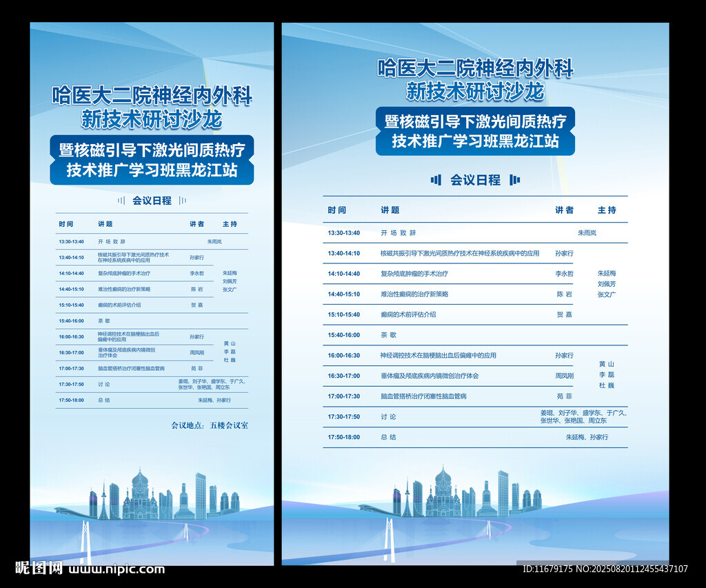 医院会蓝色X展架 海报模板素材