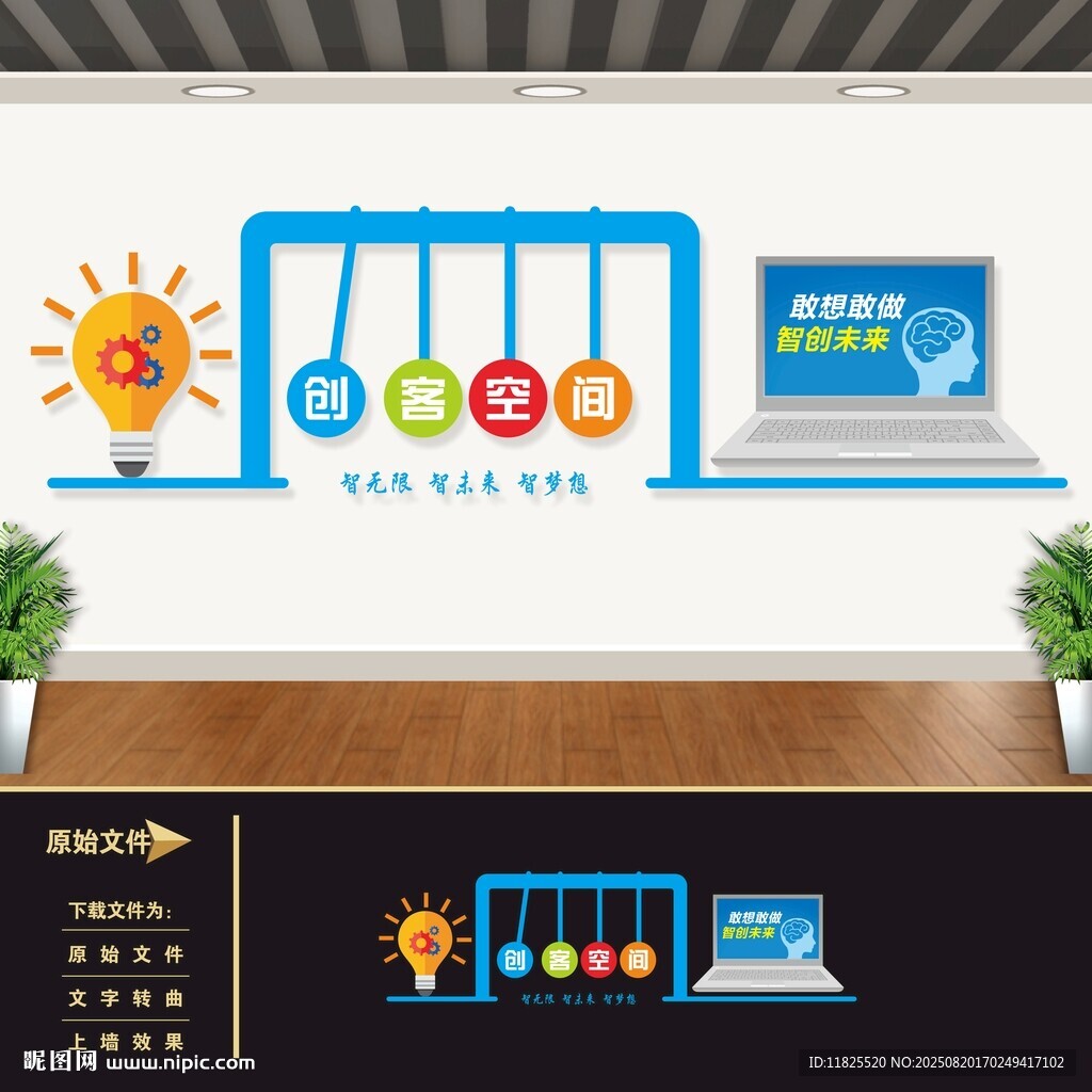 创客空间文化墙