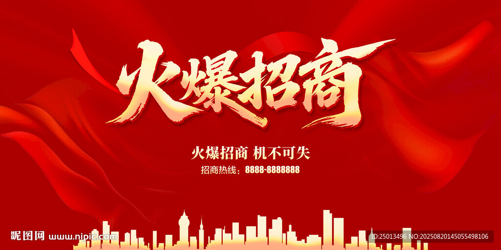 火爆招商