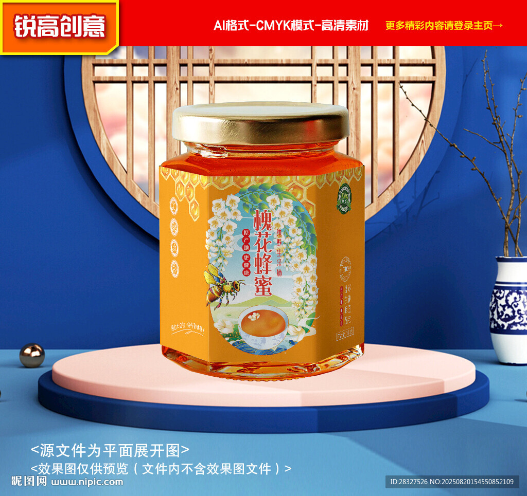 蜂蜜包装 槐花蜜标贴