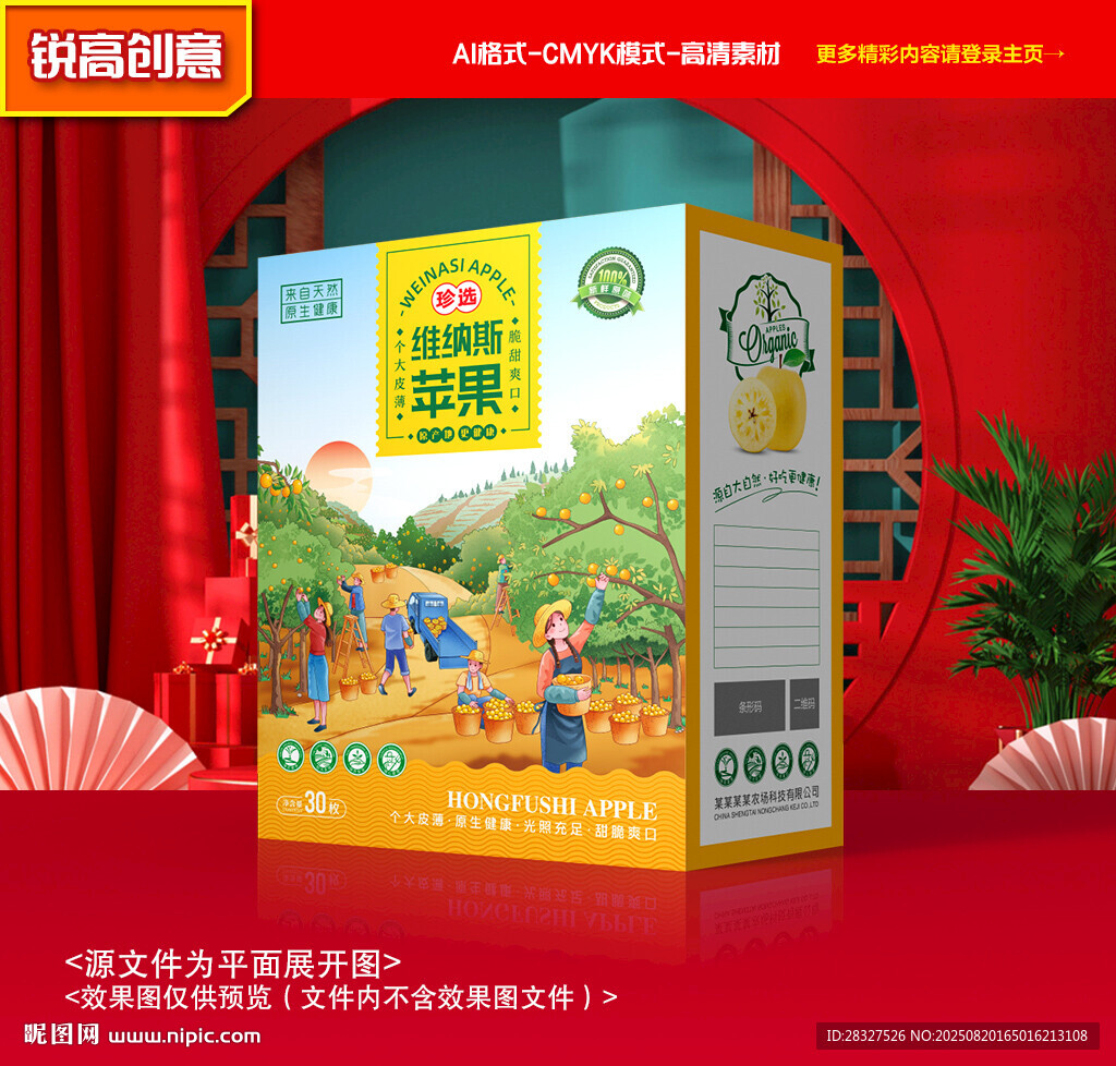 金帅苹果包装 维纳斯礼盒