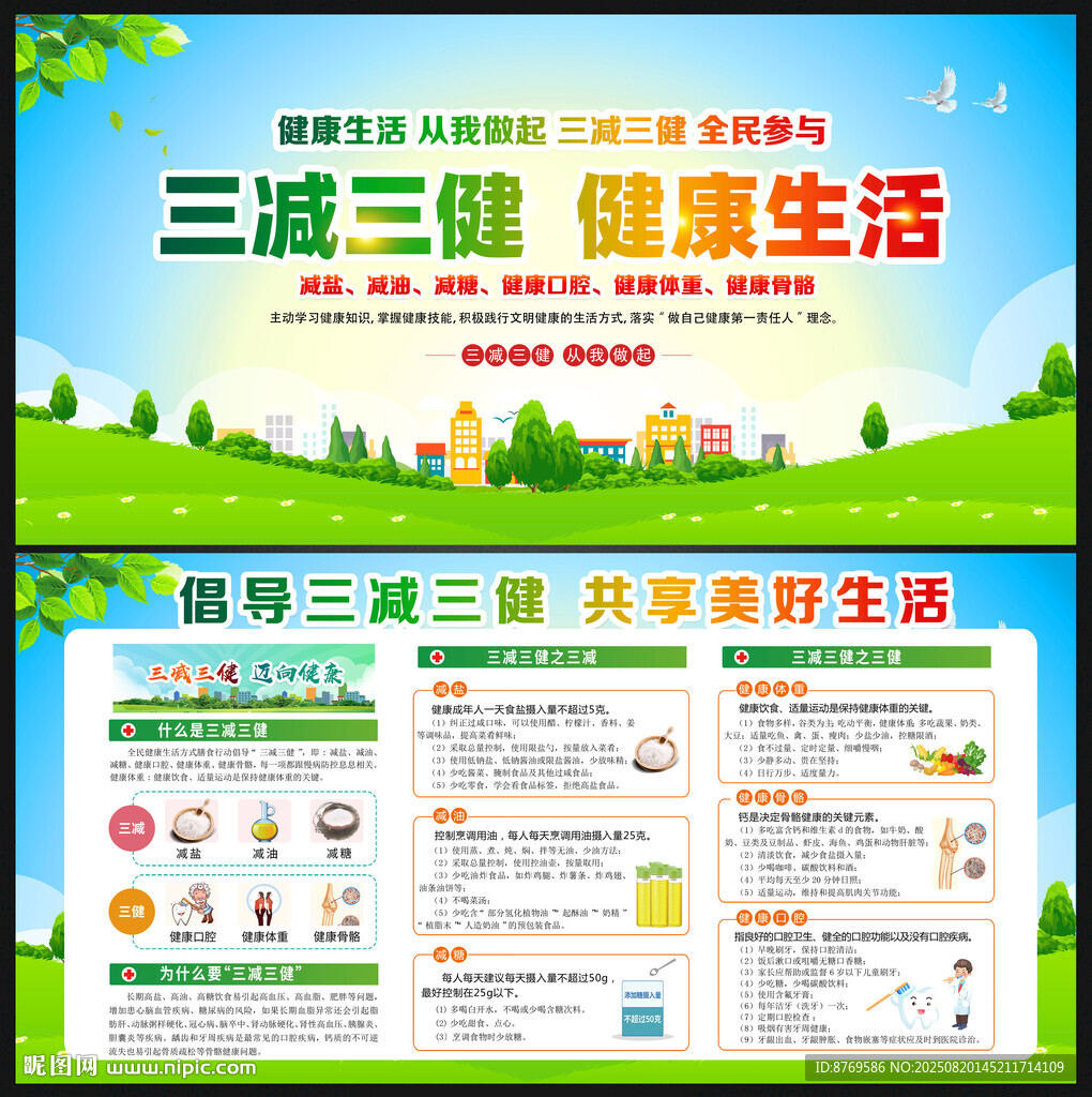 三减三健