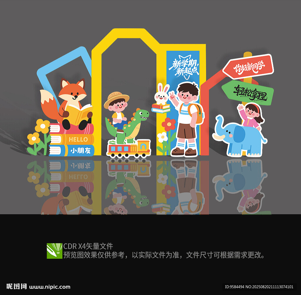 幼儿园开学美陈