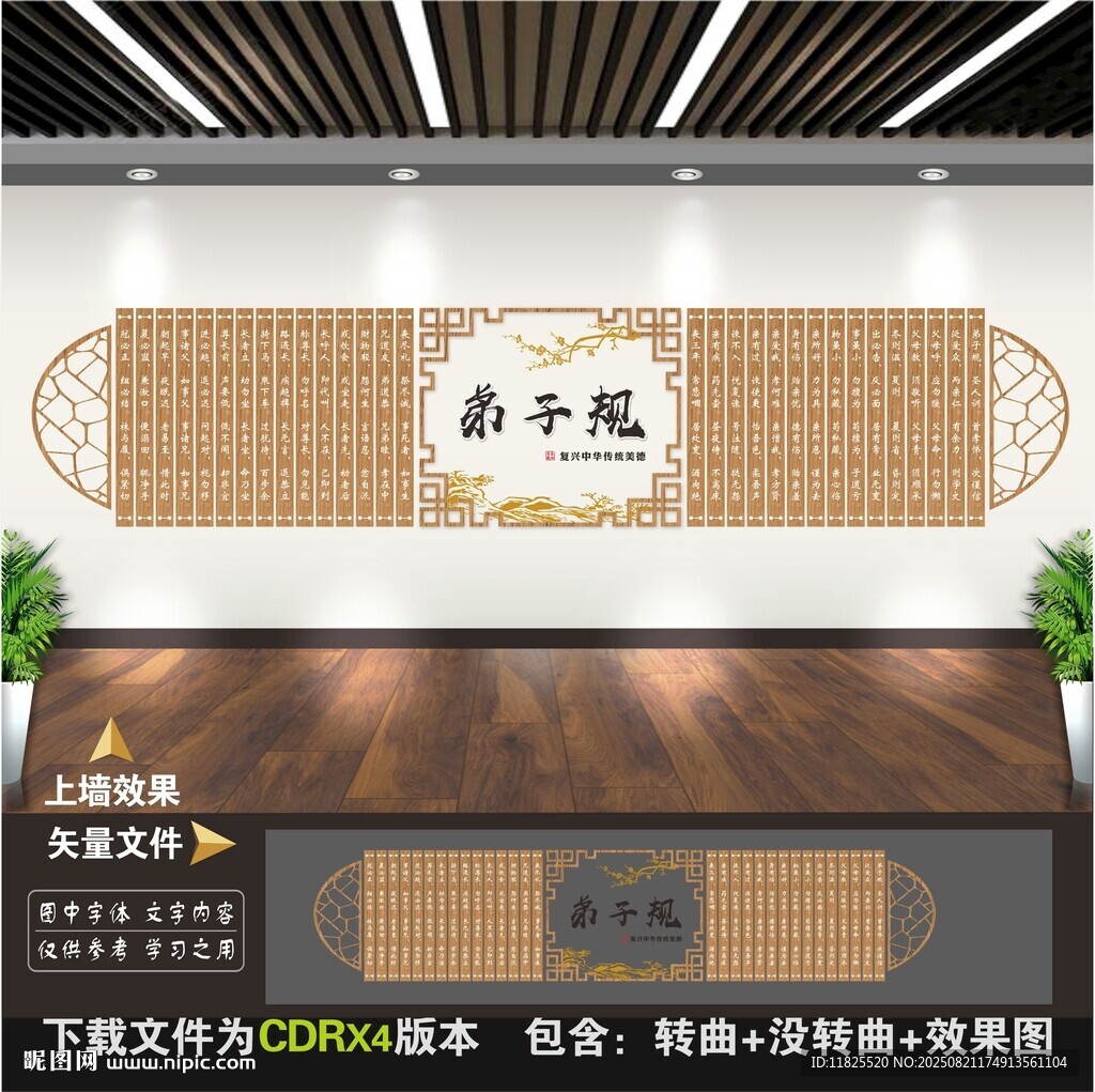 弟子规学校园整面中式文化墙展板