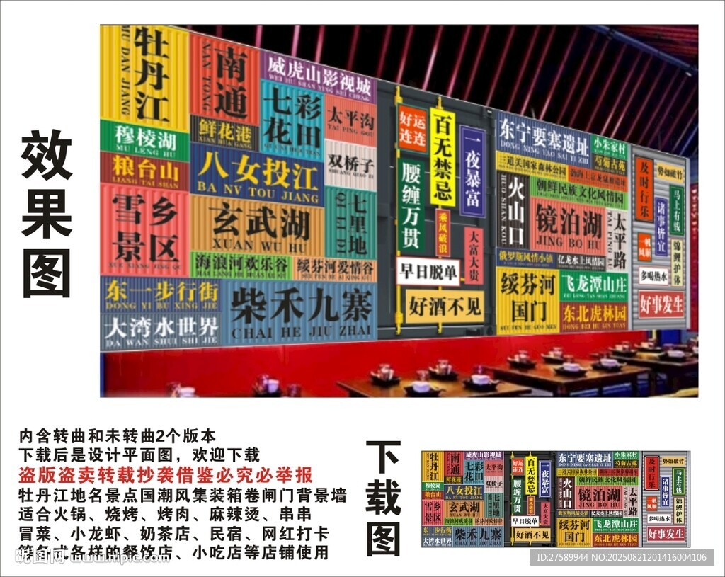 国潮牡丹江景点名集装箱背景墙