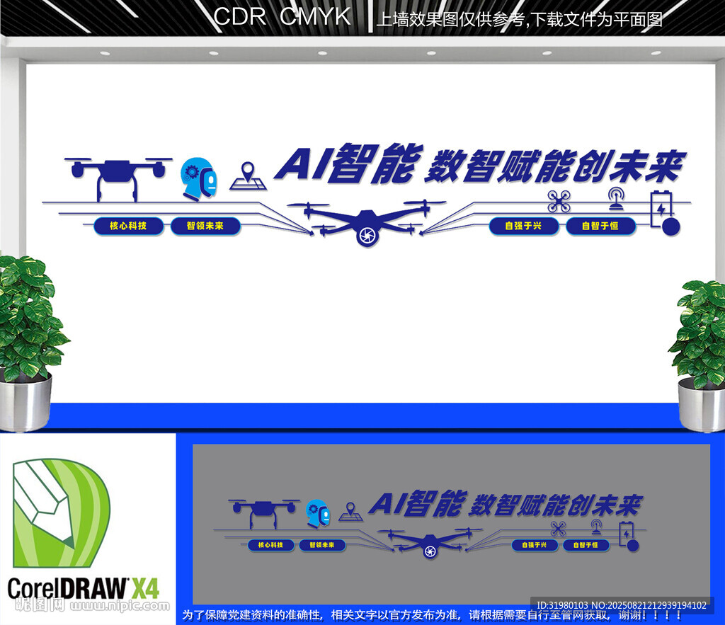 AI智能科技文化墙