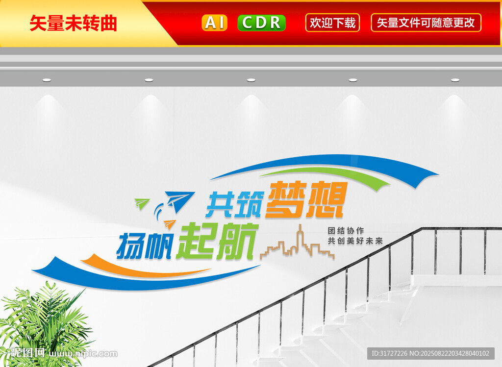 企业楼梯文化墙