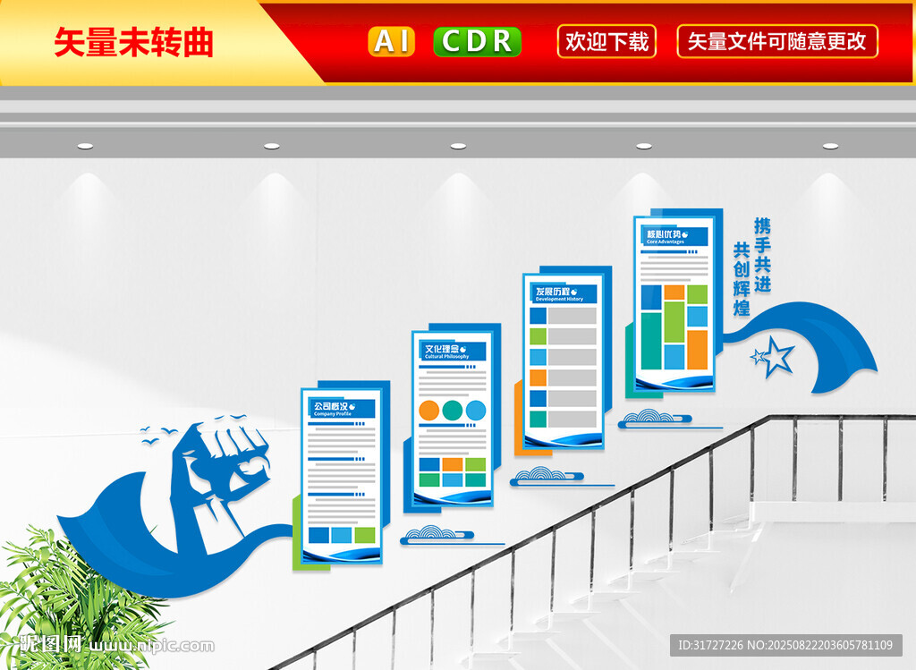 企业楼梯文化墙