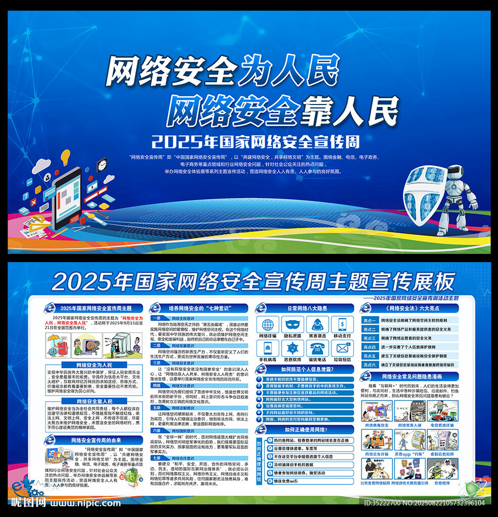 2025国家网络安全宣传周展板