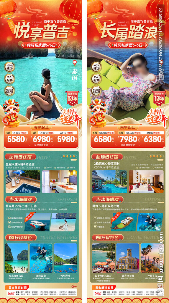 普吉春节私家团半自助单图