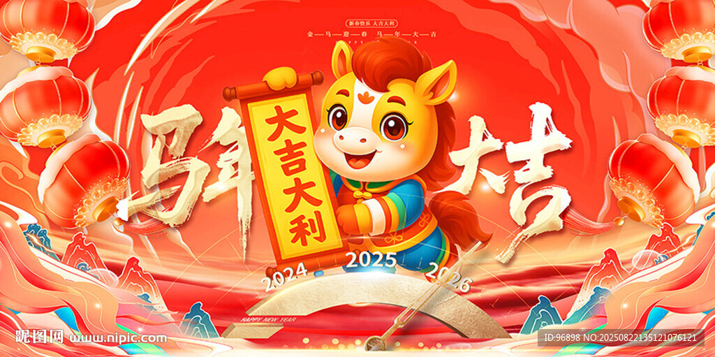马年大吉