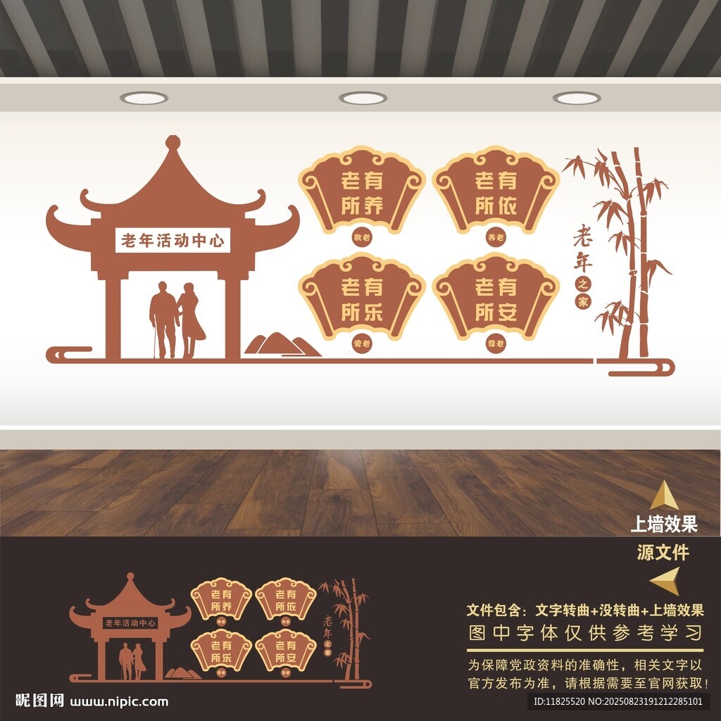 老年人活动中心室文化墙