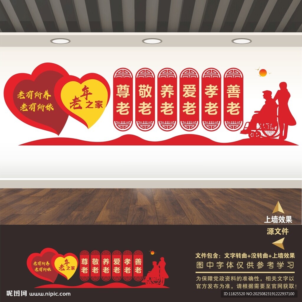 老年人活动中心室文化墙