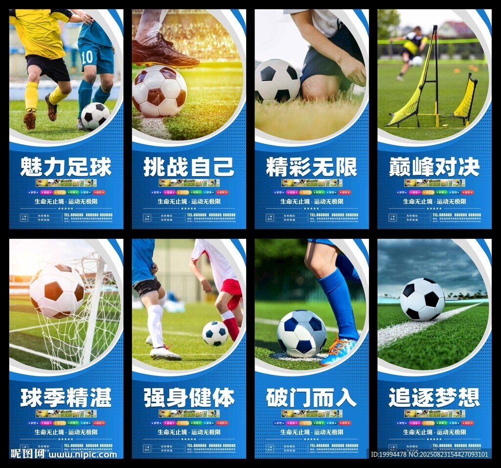 足球挂图