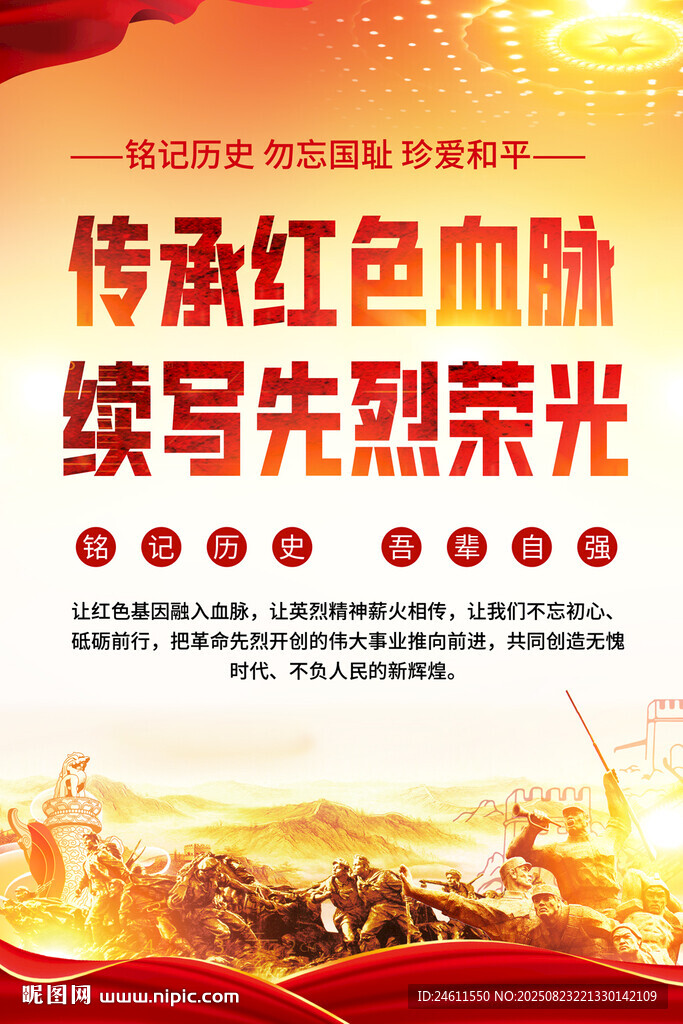 传承红色血脉续写荣光海报