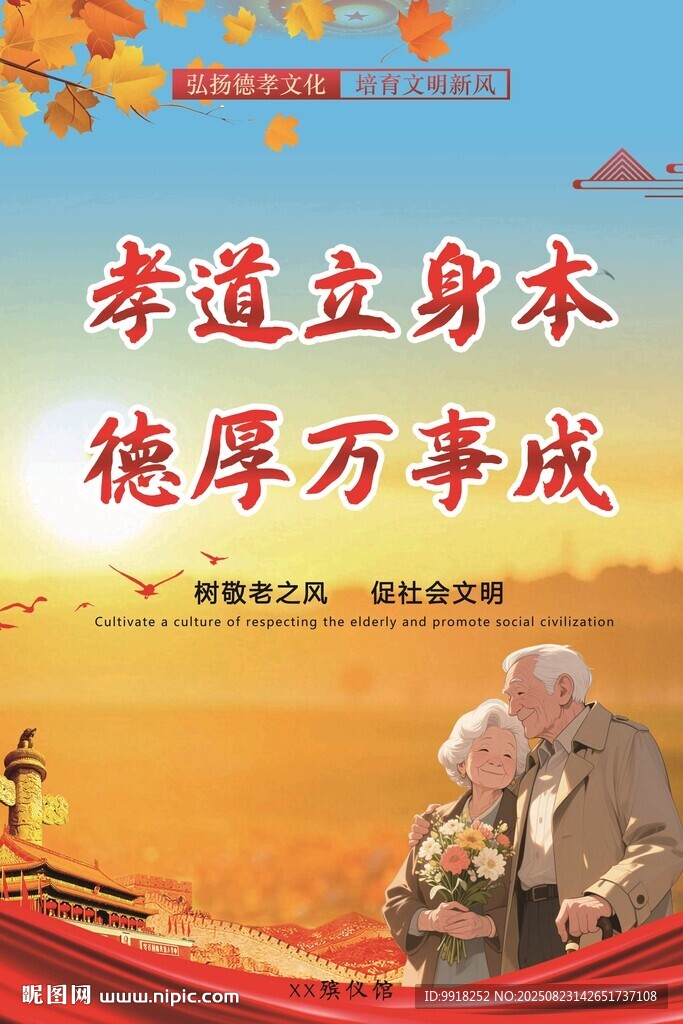 弘扬德孝文化 培育文明新风