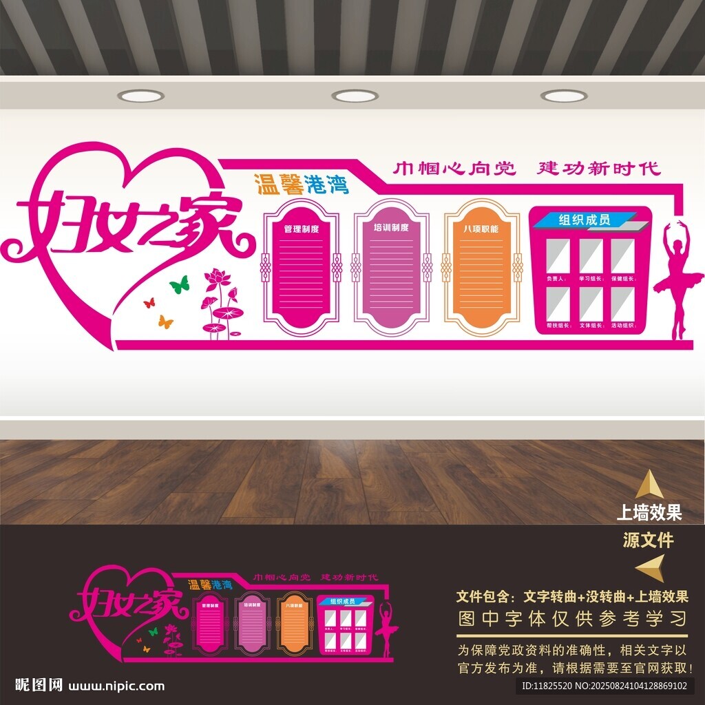 妇女之家文化墙