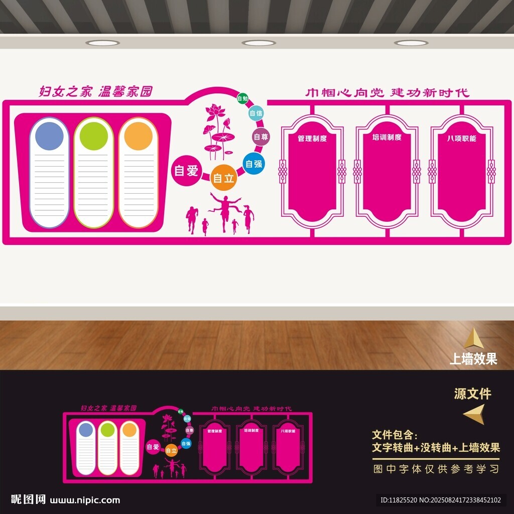 妇女之家文化墙