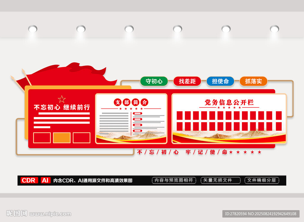 党务公开栏文化墙