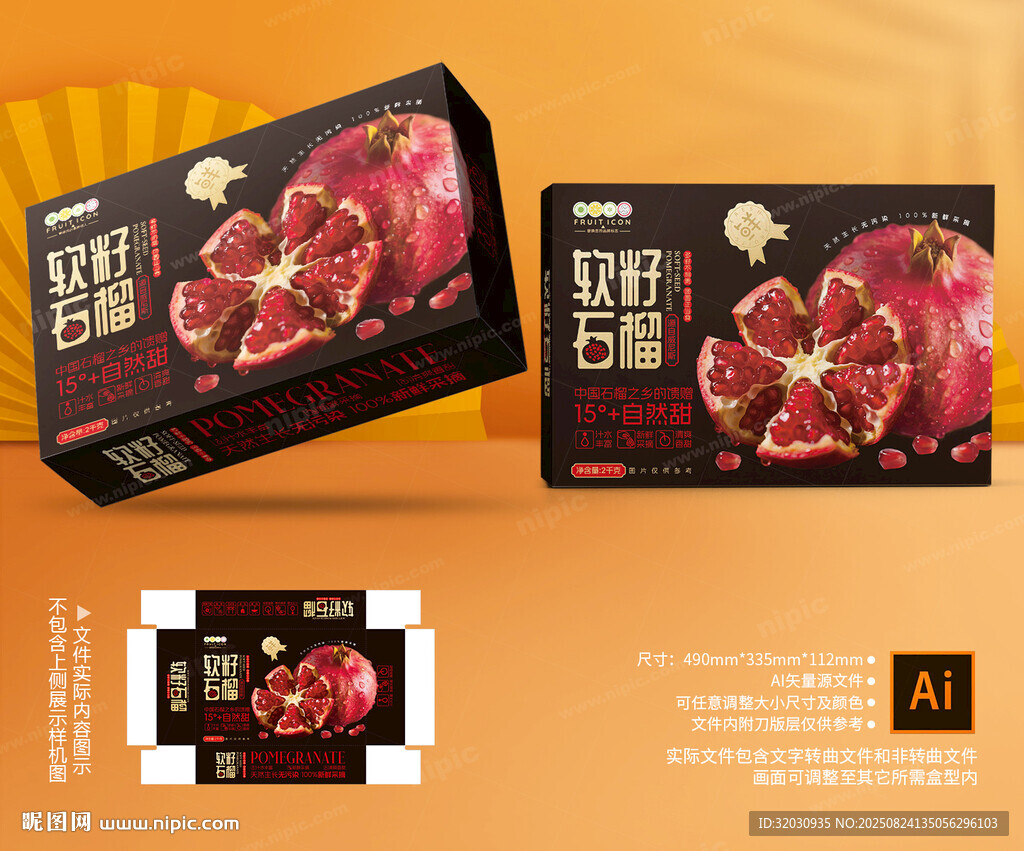 石榴包装 水果礼盒