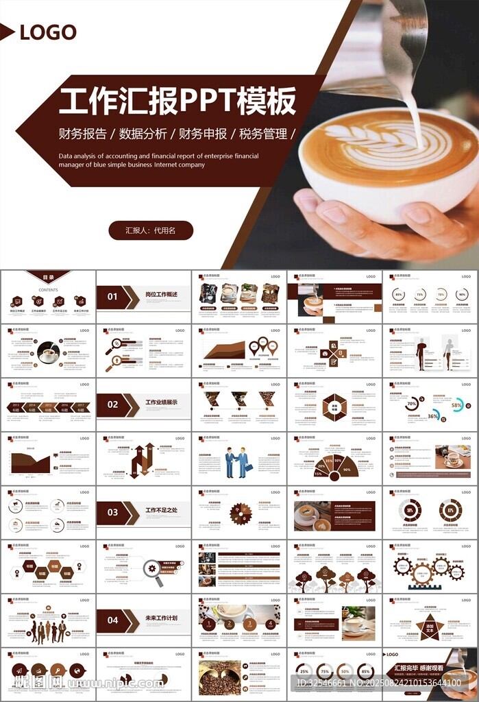 咖啡厅美食餐甜点咖啡文化PPT