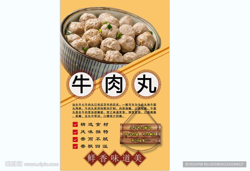 牛肉丸背景墙