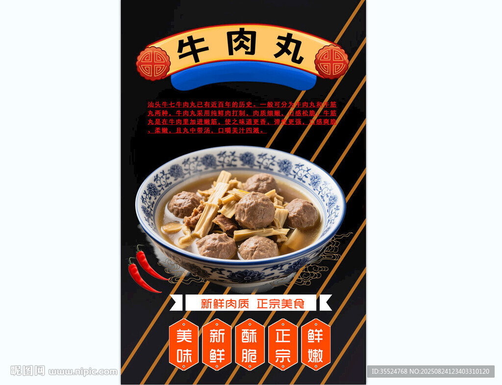 牛肉丸背景墙