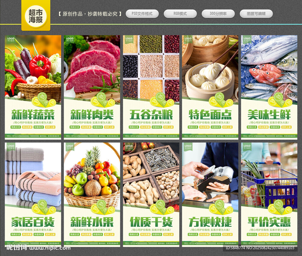 超市海报
