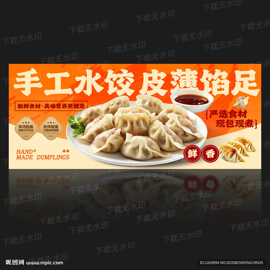 饺子海报