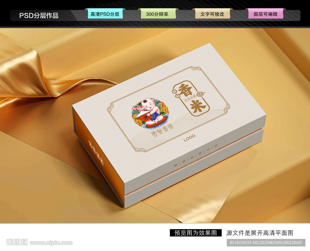 大米礼盒 香米包装