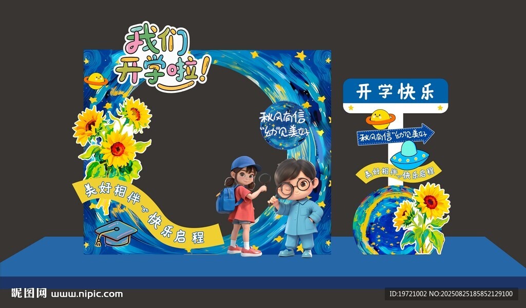 儿童主题创意拱门造型 开学美陈