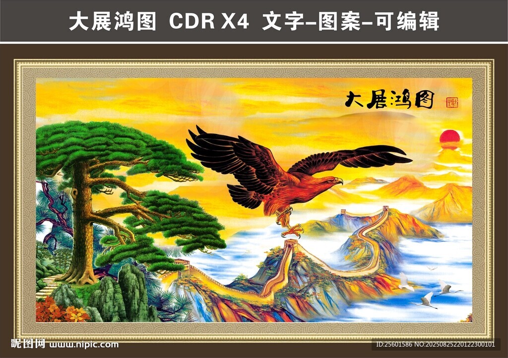 大展鸿图国画装饰素材