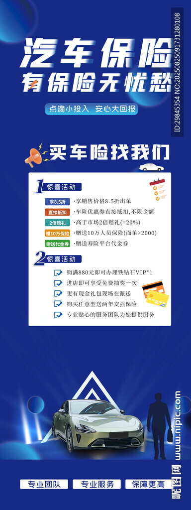 汽车保养优惠活动海报展架